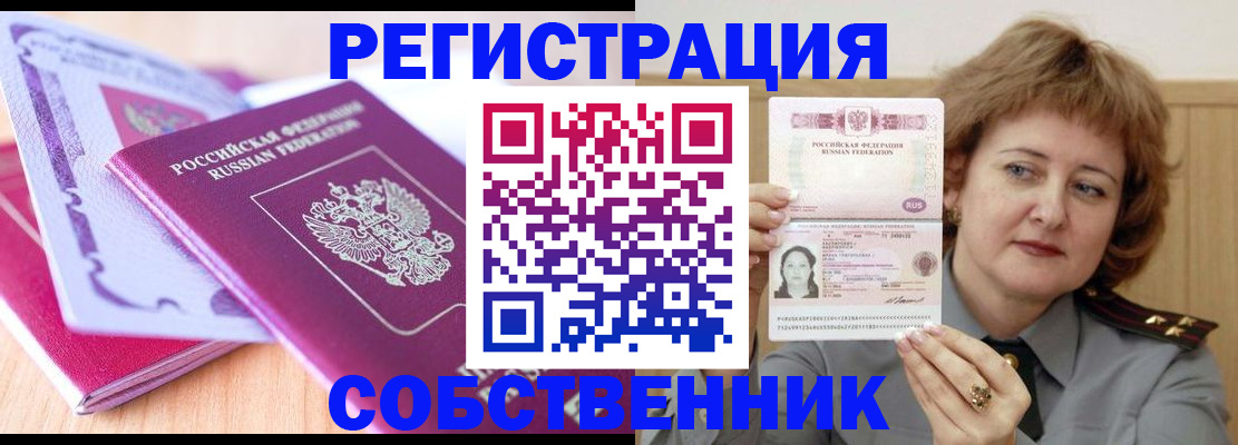 временная прописка в Мурманской области
