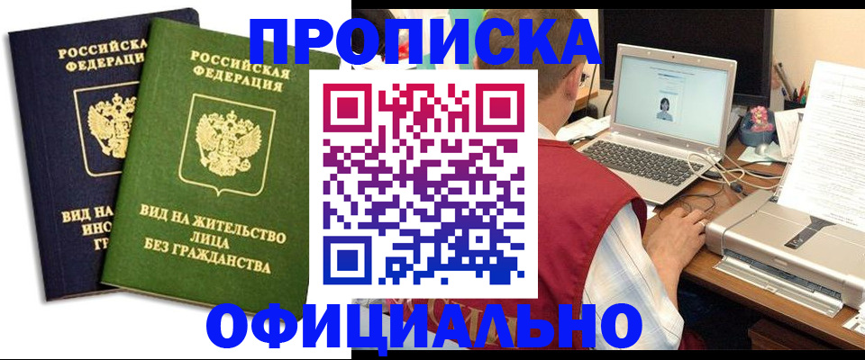 регистрация в Мурманской области